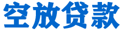 东平贷款_快速便捷的本地贷款服务_低利率高额度_专业贷款服务平台